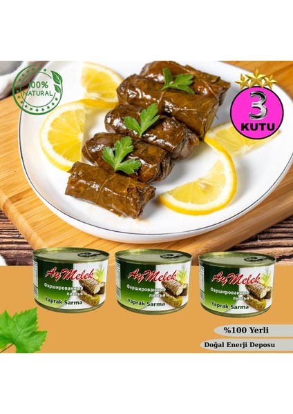 AYMELEK Yaprak Sarma (3 Kutu) Yerli Üretim 400 gr Doğal Besin Deposu Hazır Yemek