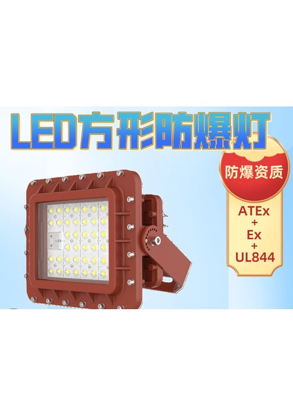 HL101-200W Patlamaya Dayanıklı LED Projektör | EX/ATEX/UL844 Sertifikalı AC100-277V 5000K Aydınlatma fiyatları