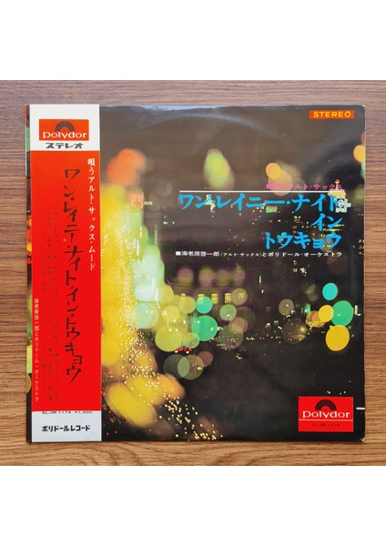 Keiichiro Ebihara & Polydor Orchestra – One Rainy Night In Tokyo