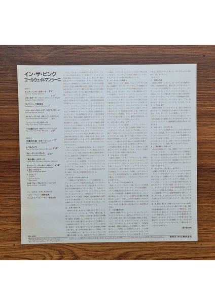 James Galway & Henry Mancini – In The Pink modelleri