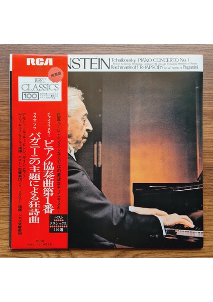 Artur Rubinstein & Chopin & Liszt – Piano Concerto No. 1