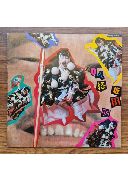 Akira Sakata – 20 Personalities / Akira Sakata Sings