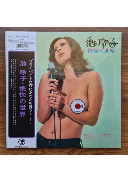 Reiko Ike - A World Of Ecstasy