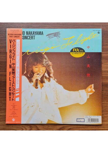 Miho Nakayama – Virgin Flight - '86 Miho Nakayama First Concert