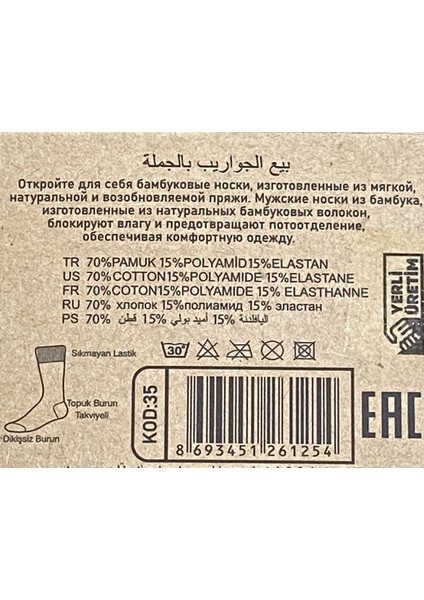 Kışlık Pamuklu Termal Çorap(3’lü Paket) modelleri