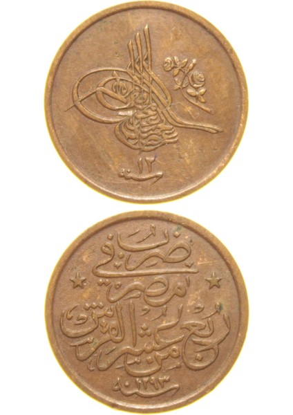 Sultan II. Abdülhamid 1293/12 Mısır - Bakır 1/40 Para - Çil Altı - Ça