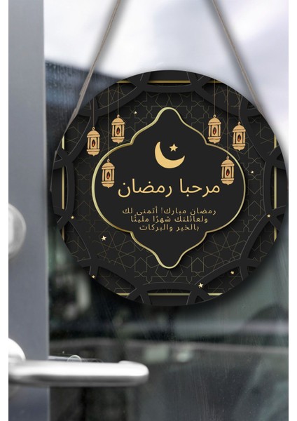 Hoş Geldin Ramazan Süsü, Dekoratif Dini Tablo Modeli, Ev, Oturma Odası, Kapı, Duvar Dekorasyonu
