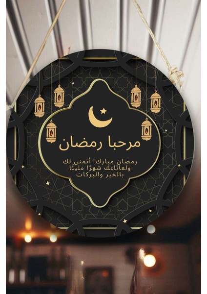 Hoş Geldin Ramazan Süsü, Dekoratif Dini Tablo Modeli, Ev, Oturma Odası, Kapı, Duvar Dekorasyonu indirimleri