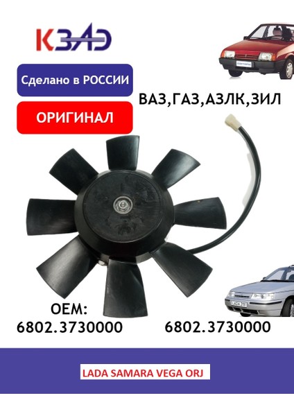 Lada Samara 2108 2109 Lada Vega 2110 2111 2112 Fan Motoru Orjinal Rus