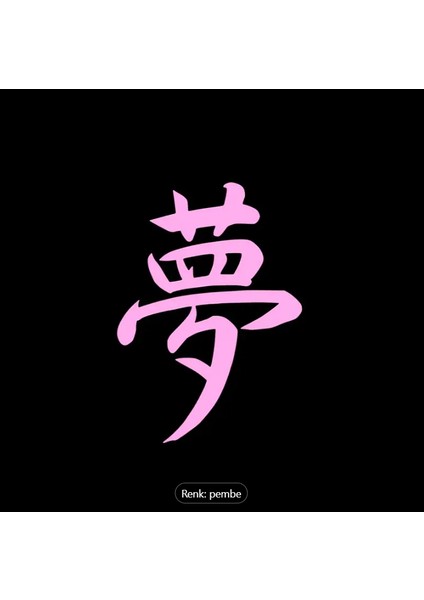 Pembe Japonca “rüya” (夢) Sticker – Araba, Laptop ve Defter Için