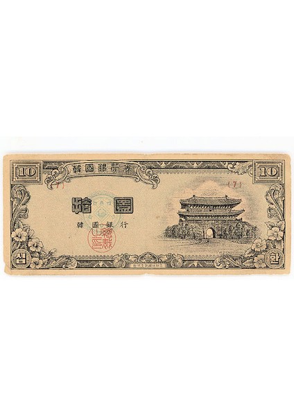 South Korea Güney Kore 10 Hwan 4286 (1953) - Çt(-) Banknot