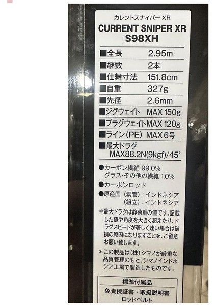 Currentsniper Xr S98XH 295CM Plug: Max 120 gr Jig: Max 150 gr Shore Jig Kamışı indirimleri
