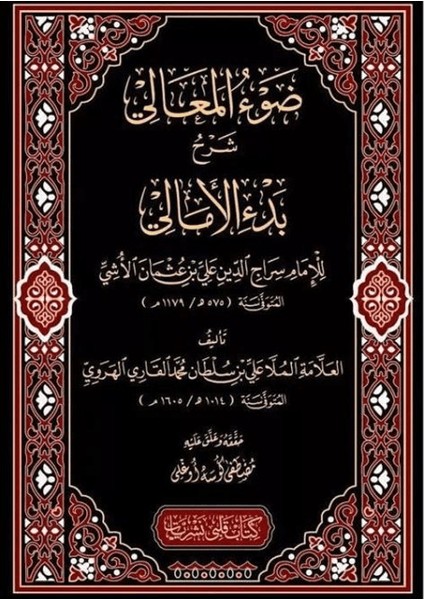 Davul Meali Şerhül Emali