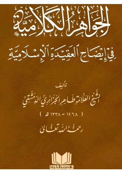 El Cevahirül Kelamiyye