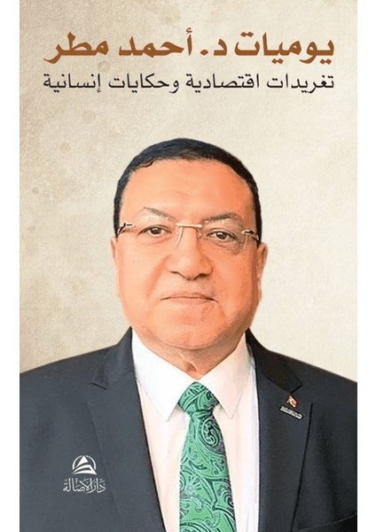 Yavmiyyat Dr. Ahmed Matar