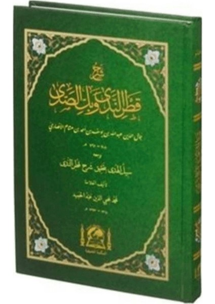 Şerhu Katrun Neda ve Bellüs Süda (Arapça Yeni Dizgi)