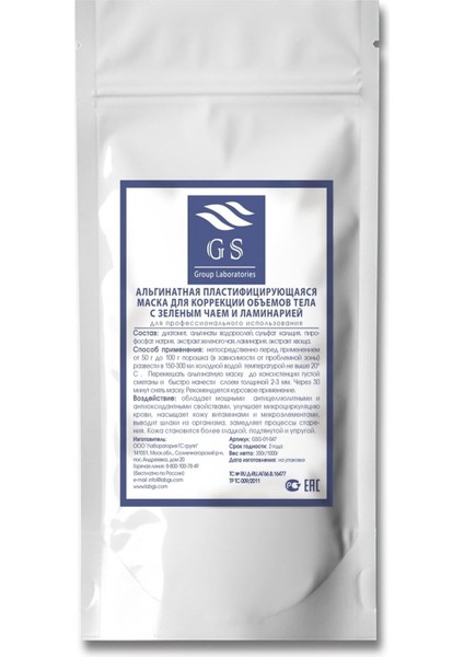 Yeşil Çay ve Laminaria ile Vücüt Maske modelleri