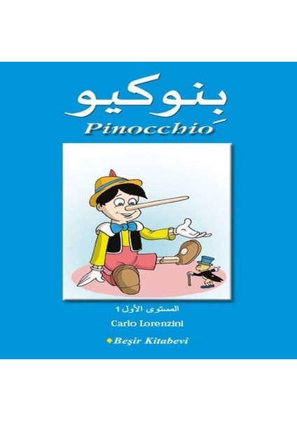 Pinocchio (Arapça)