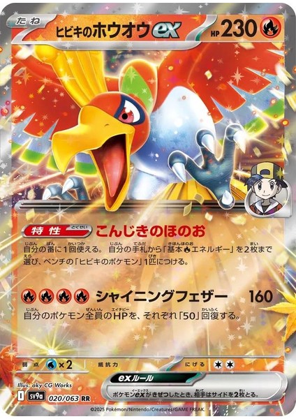 Ethan's Ho-Oh Ex #20 Pokemon Japonca Heat Wave Arena Orijinal Kartı