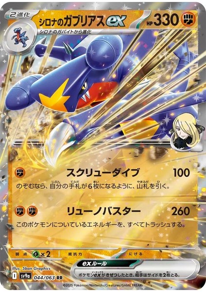 Cynthia's Garchomp Ex #44 Pokemon Japanese Heat Wave Arena