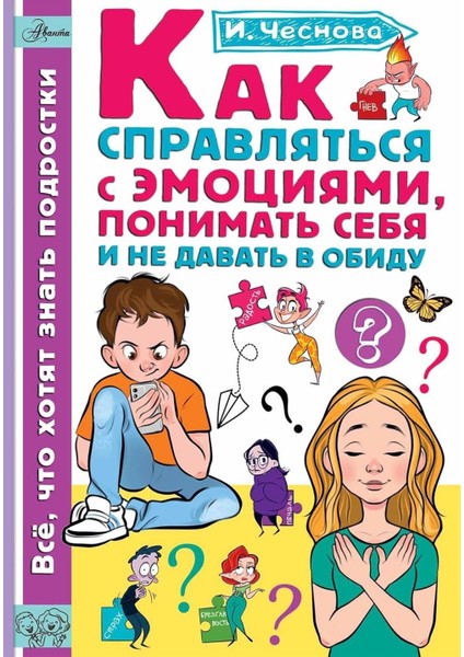Kak Spravljatsja S Emotsijami, Ponimat Sebja I Ne Davat V Obidu