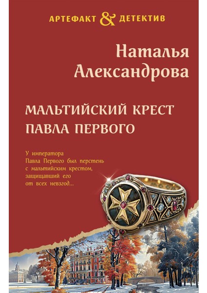 Malʹtijskij Krest Pavla Pervogo
