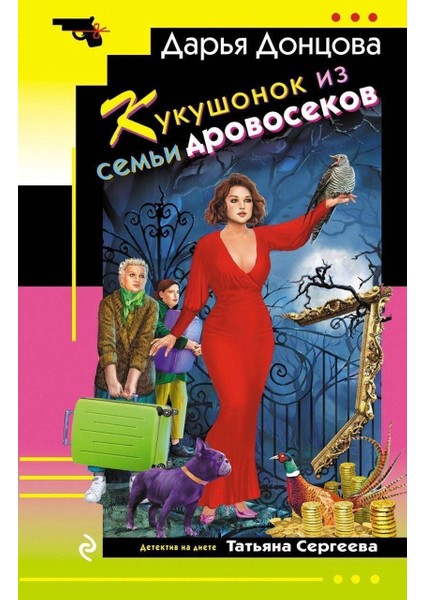 Kukusonok Iz Semʹi Drovosekov