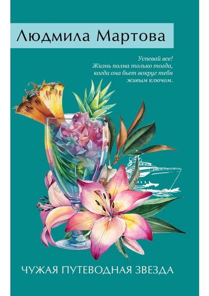 Cuzaja Putevodnaja Zvezda