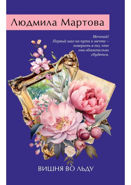 Вишня во льду