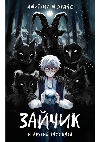 Zajcik I Drugie Rasskazy