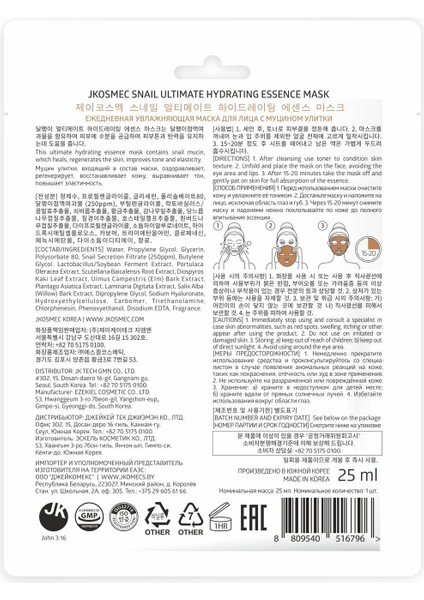 Snail Ultimate Hydrating Mask- Snail Nemlendirici Maske (25ml)