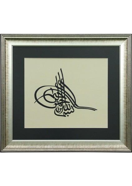 El Işçiliği Tuğra Besmele Sülüs Yazı Tekniği Hüsn-I Hat Tablo 55X45 cm - 6324