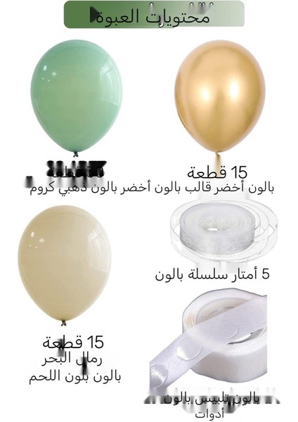 30 Küf Yeşili 15 Krom Gold 15 Deniz Kumu Pastel Ten Rengi Doğum Günü ve Nişan Balon Zinciri Set