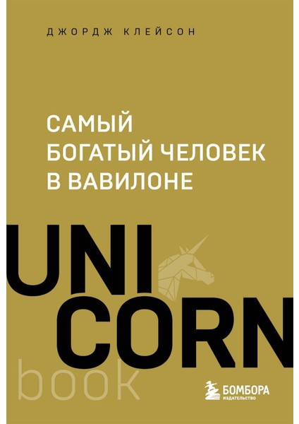Samyj Bogatyj Celovek V Vavilone