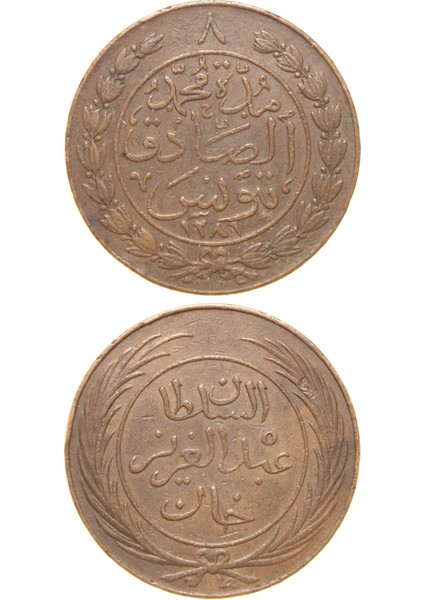 Sultan Abdülaziz - Tunus - 1281 Bakır 8 Harube - Çok Çok Temiz - Ççt (OM158)
