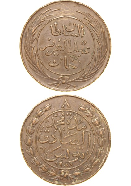Sultan Abdülaziz - Tunus - 1281 Bakır 8 Harube - Çok Çok Temiz - Ççt (OM137)