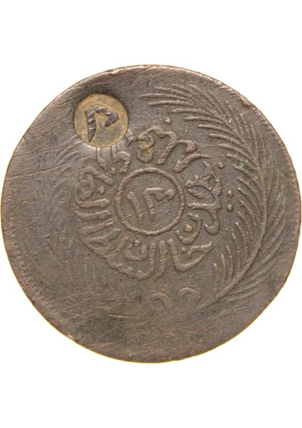 Sultan Abdülmecid - Tunus - 1272 Bakır 2 Harube - Çok Çok Temiz - Ççt - Nadir - Rr - Kontrmarklı (OM153) fiyatları