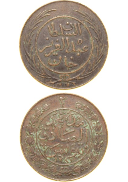 Sultan Abdülaziz - Tunus - 1281 Bakır 2 Harube - Çok Çok Temiz - Ççt (OM141)