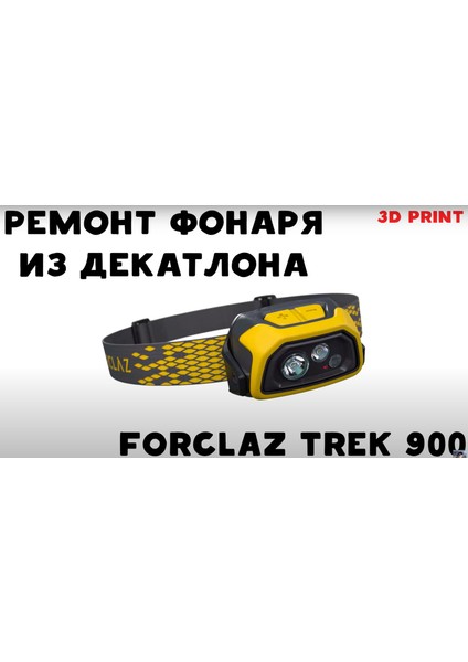 Forclaz Trek 900 El Feneri Braketi (Plastik Aparattır!!!) 3D modelleri