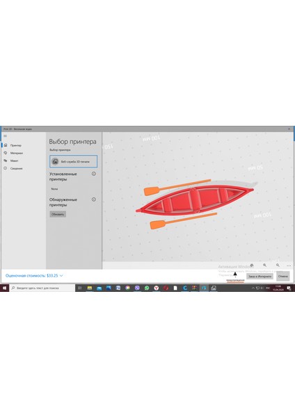 Kürek Teknesi. (Plastik Aparattır!!!) 3D