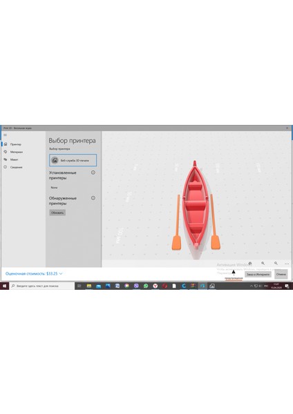 Kürek Teknesi. (Plastik Aparattır!!!) 3D fiyatları