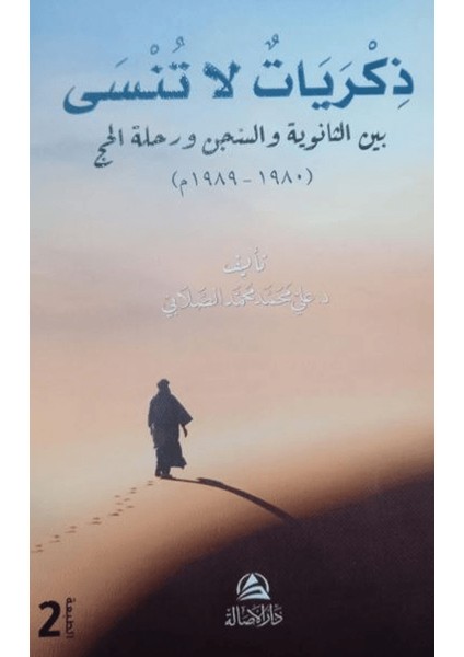 Zikrayat La Tunsa (الدعم المجتمعي للنساء الأرامل)