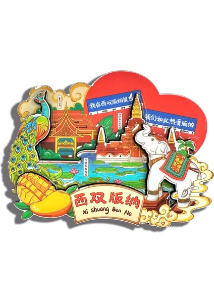 0178CHINA Xishuangbanna Seyahat Hediyelik Eşya Buzdolabı Çıkartmaları (Yurt Dışından)