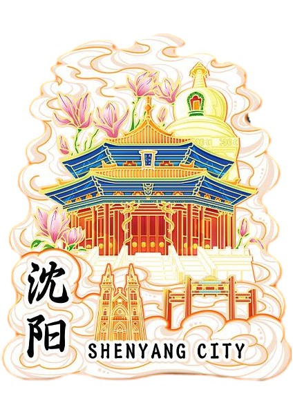 0043ÇIN Shenyang Seyahat Hediyelik Buzdolabı Çıkartmaları (Yurt Dışından)