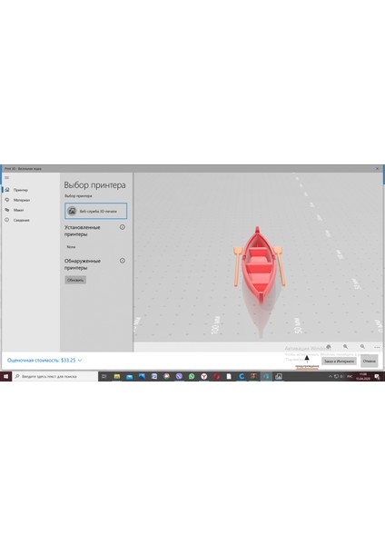 Yeni Kürek Teknesi. (Plastik Aparattır!!!)