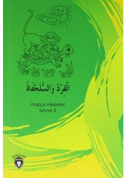 Maymun ve Kaplumbağa - Arapça Hikayeler Seviye 2