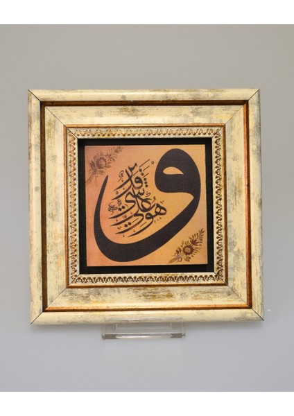 Doğal Taş Üzerine Vav Harfli Şık Tablo – 20X20 cm Dekoratif Islami Hediyelik modelleri
