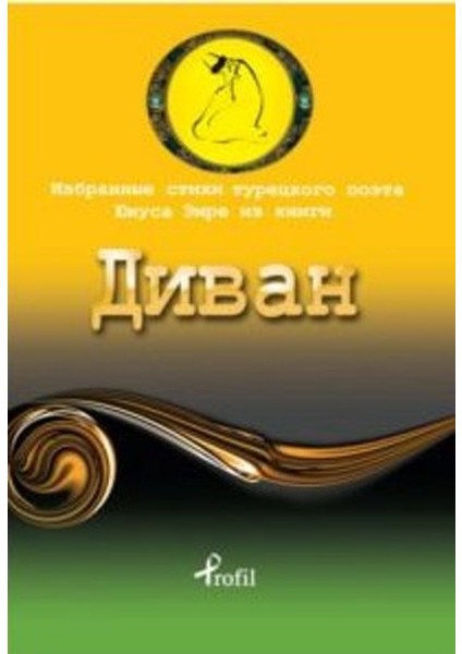 Rusça Seçme Hikayeler Yunus Emre