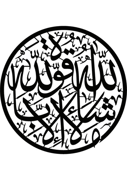 Kehf Suresi 39 Duvar Dekor Sticker 45 x 45 cm