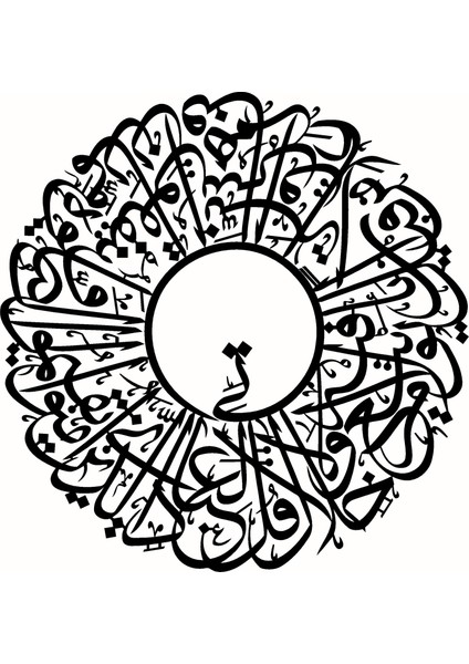Ibrahim Suresi Duvar Dekor Sticker 45 x 45 cm